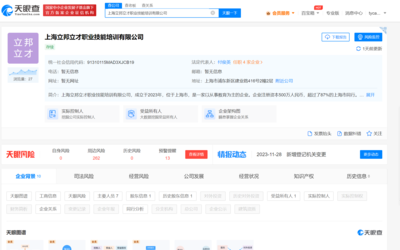 立邦在上海成立營利性民辦職業技能培訓機構，賦能職業人才培養