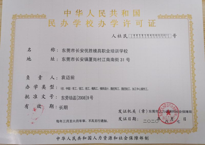 營利性民辦職業(yè)技能培訓(xùn)機構(gòu)辦學(xué)許可證申辦指南