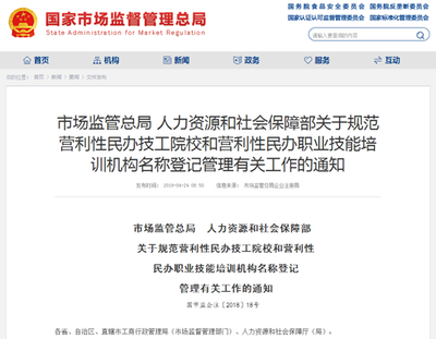 規(guī)范命名，促進行業(yè)健康發(fā)展 營利性民辦職業(yè)技能培訓(xùn)機構(gòu)命名新規(guī)解讀