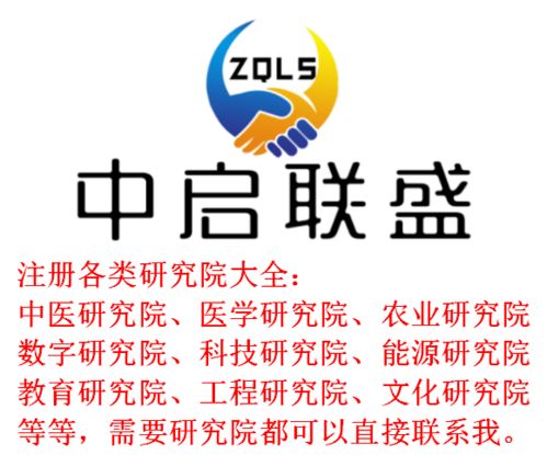 北京注冊新材料研究院的要求、規定與技術推廣策略解析